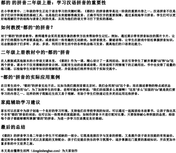 都的 的拼音二年级上册.docx免费下载(word版可打印)